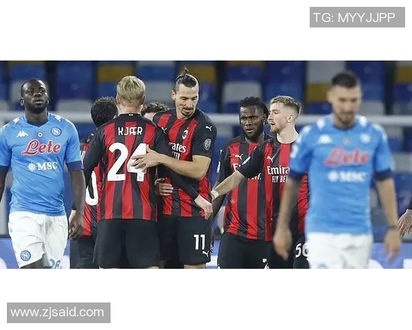 AC米兰逆转那不勒斯2-1精彩瞬间回顾全场热情沸腾