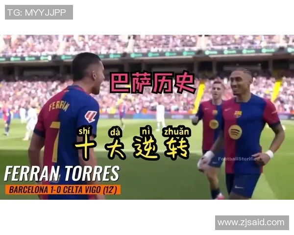 欧联杯曼城逆转巴萨精彩对决帽子戏法引爆全场十大进球回顾